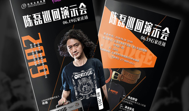陈磊巡回演示会