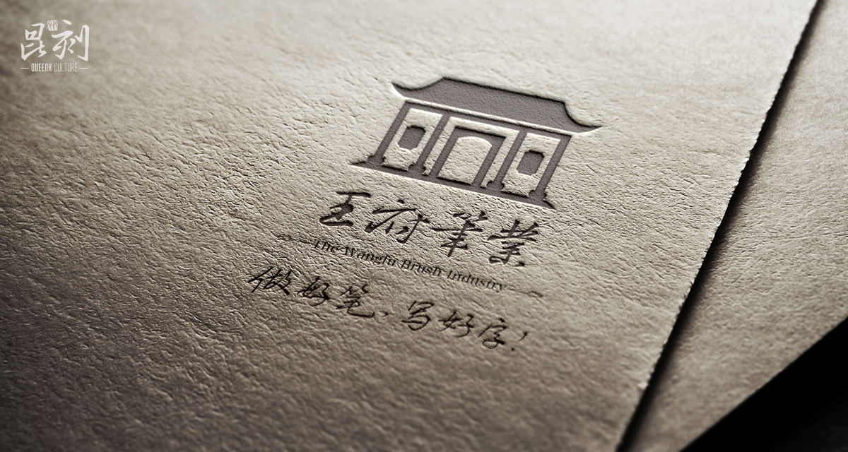 品牌形象与建设